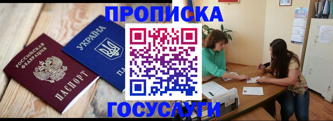 прописка для работы в Сарапуле