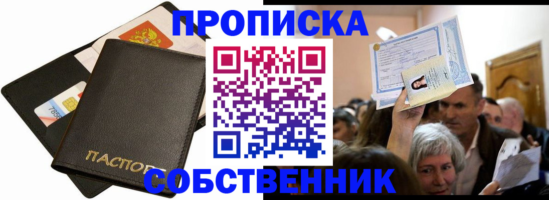 временная регистрация собственник в Сарапуле