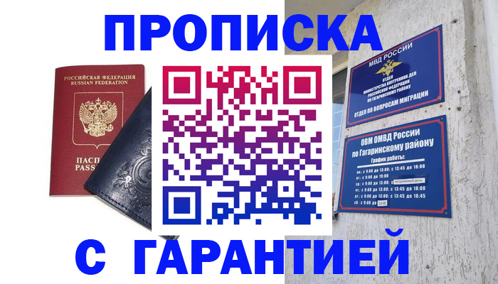 прописка ребенка в Сарапуле