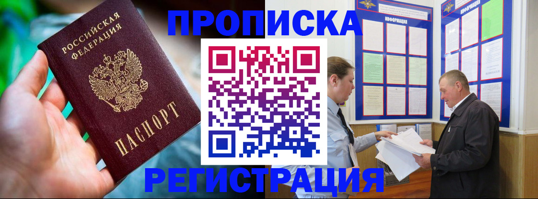 прописка регистрация в Сарапуле